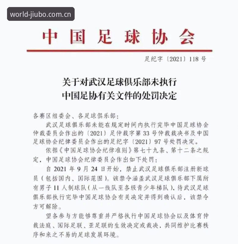 中国足协第三批禁足名单公布，九博体育平台带你深度解析赛事纪律风暴最新动态